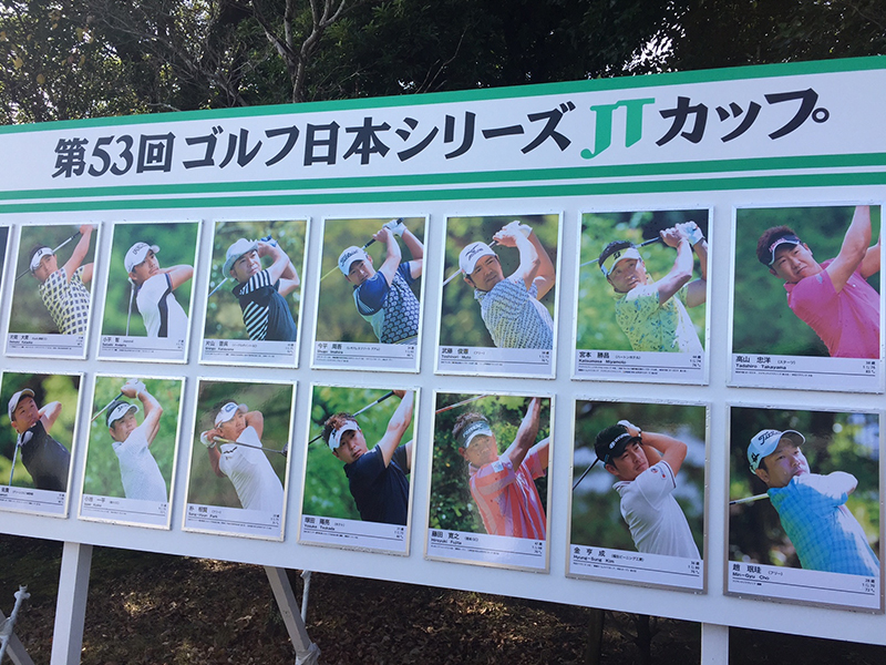 男子ゴルフツアー【ゴルフ日本シリーズJTカップ 2016】