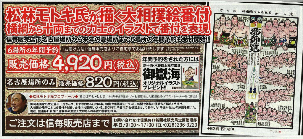 大相撲 松林モトキ 絵番付 全88枚 平成9年～20年 応相談 | www